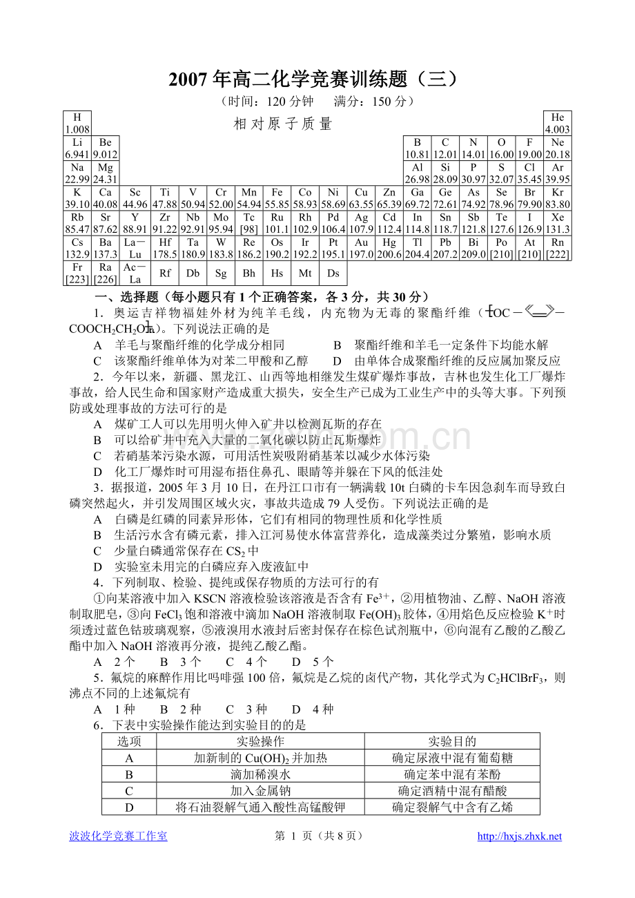 化学初赛试题3.doc_第1页