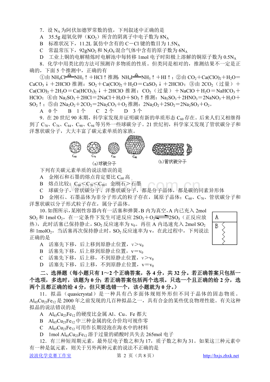 化学初赛试题3.doc_第2页