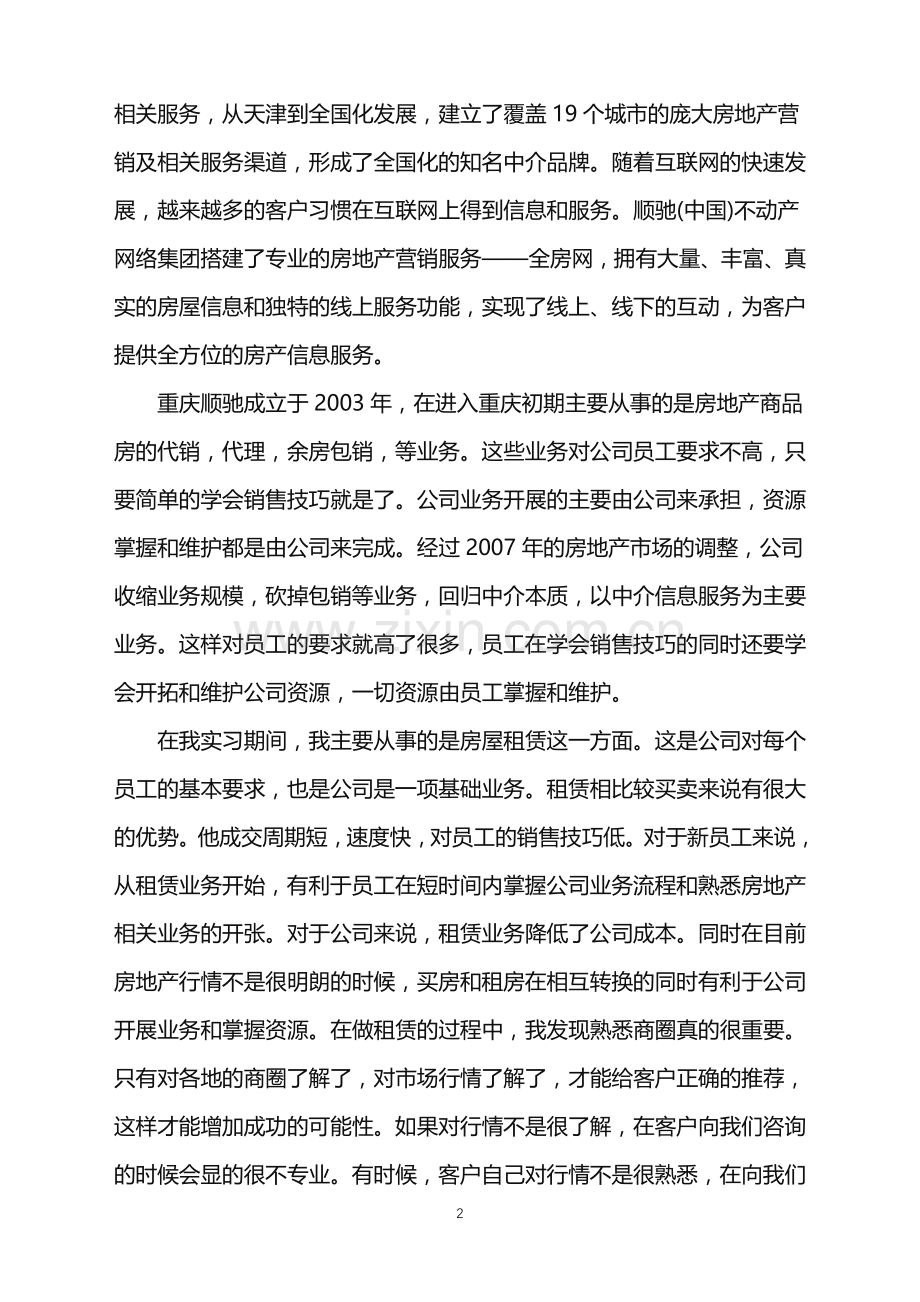 房地产财务部实习报告.doc_第2页