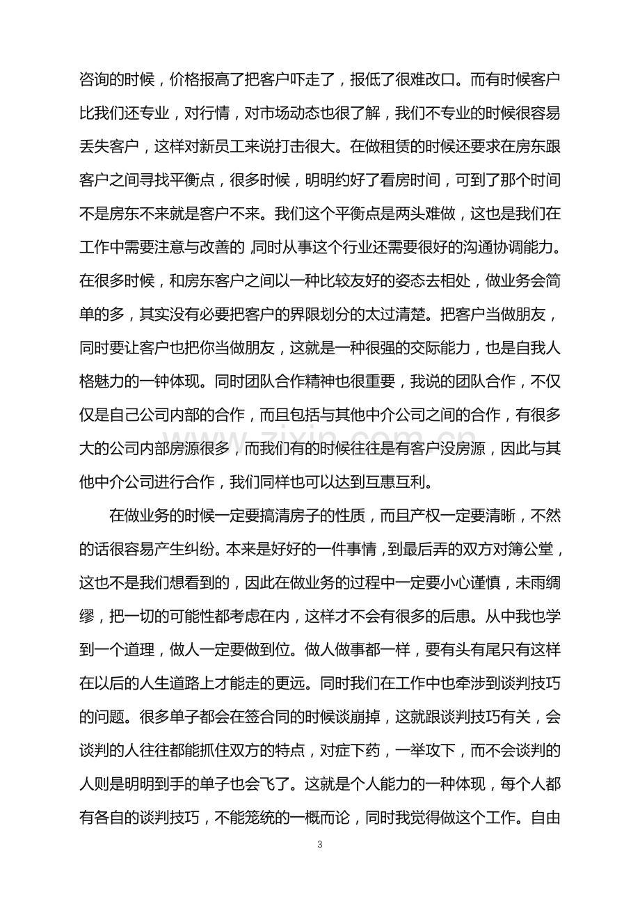 房地产财务部实习报告.doc_第3页