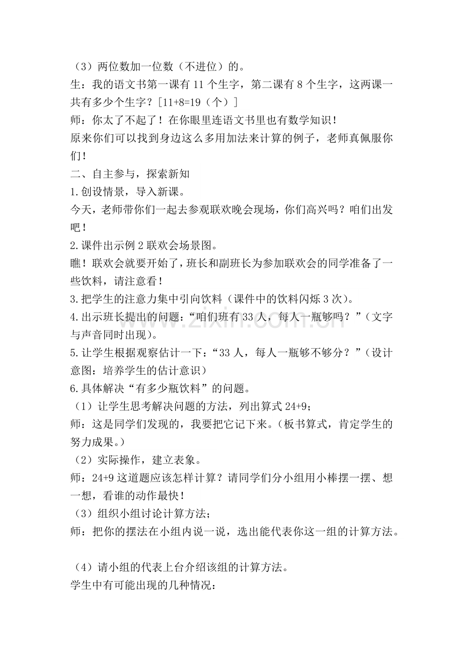 小学数学人教2011课标版一年级两位数加一位数进位加法-(2).docx_第2页