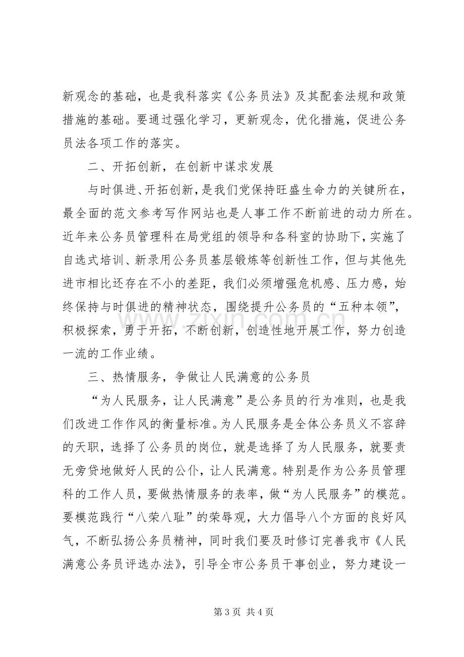 优秀范文：解放思想转变作风心得体会（人事）.docx_第3页