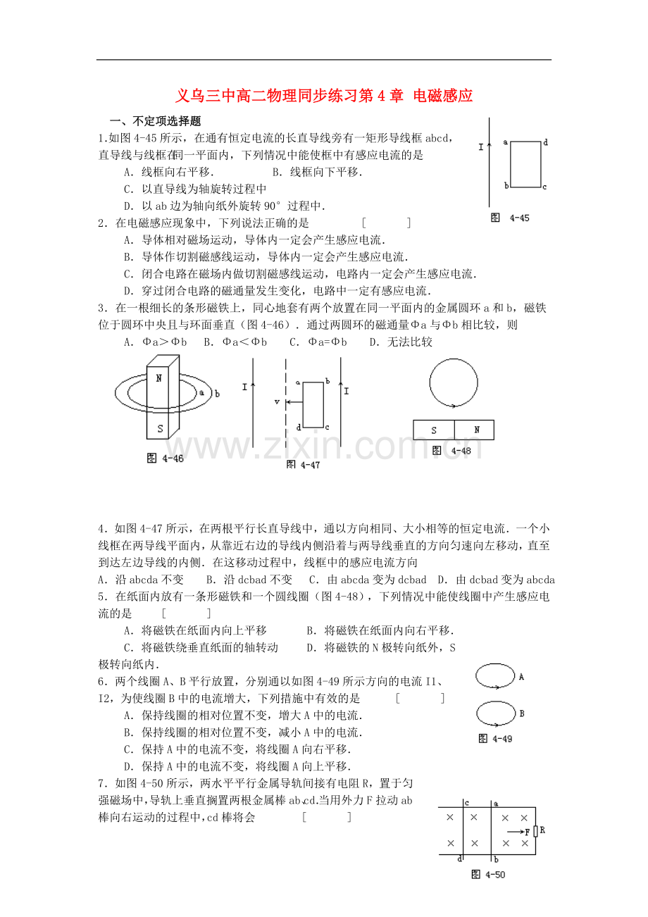 浙江省义乌三中高二物理-第4章-电磁感应同步练习.doc_第1页