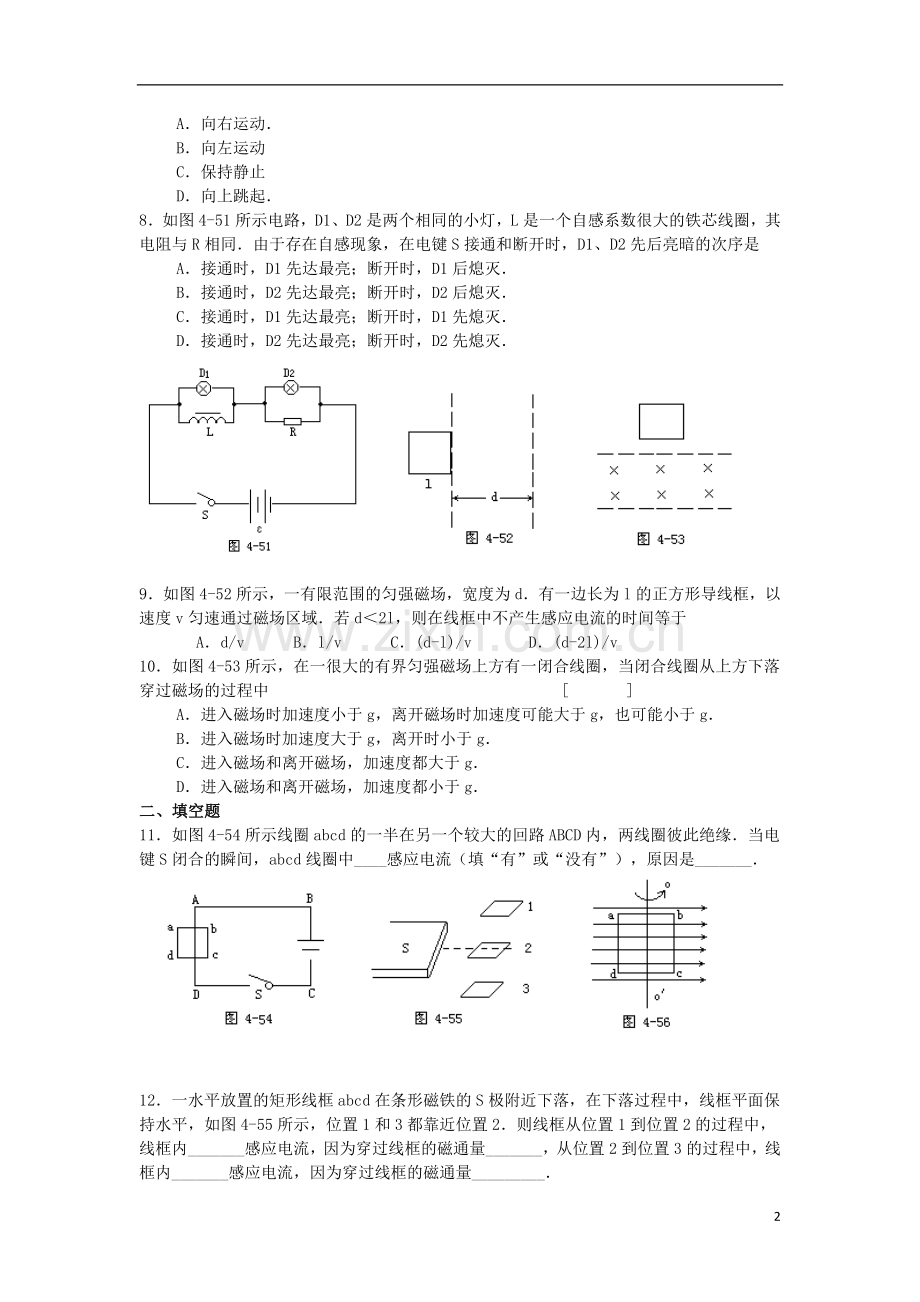 浙江省义乌三中高二物理-第4章-电磁感应同步练习.doc_第2页