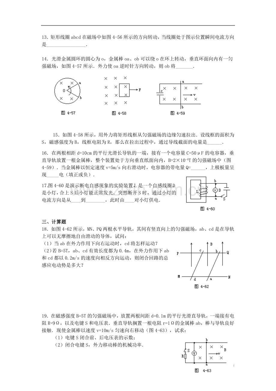 浙江省义乌三中高二物理-第4章-电磁感应同步练习.doc_第3页