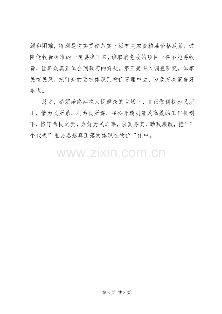 党风廉政活动月学习心得.docx_第3页