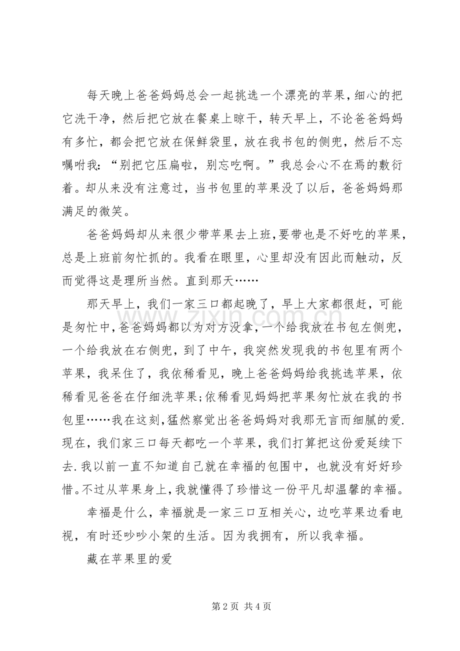 《藏在书包里的玫瑰》读后感.docx_第2页