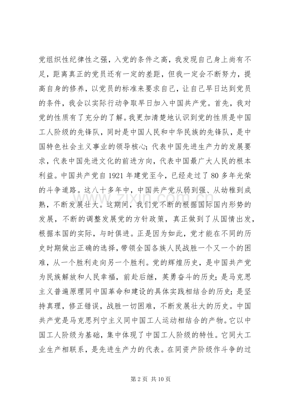 党课学习心得体会1500字范文.docx_第2页