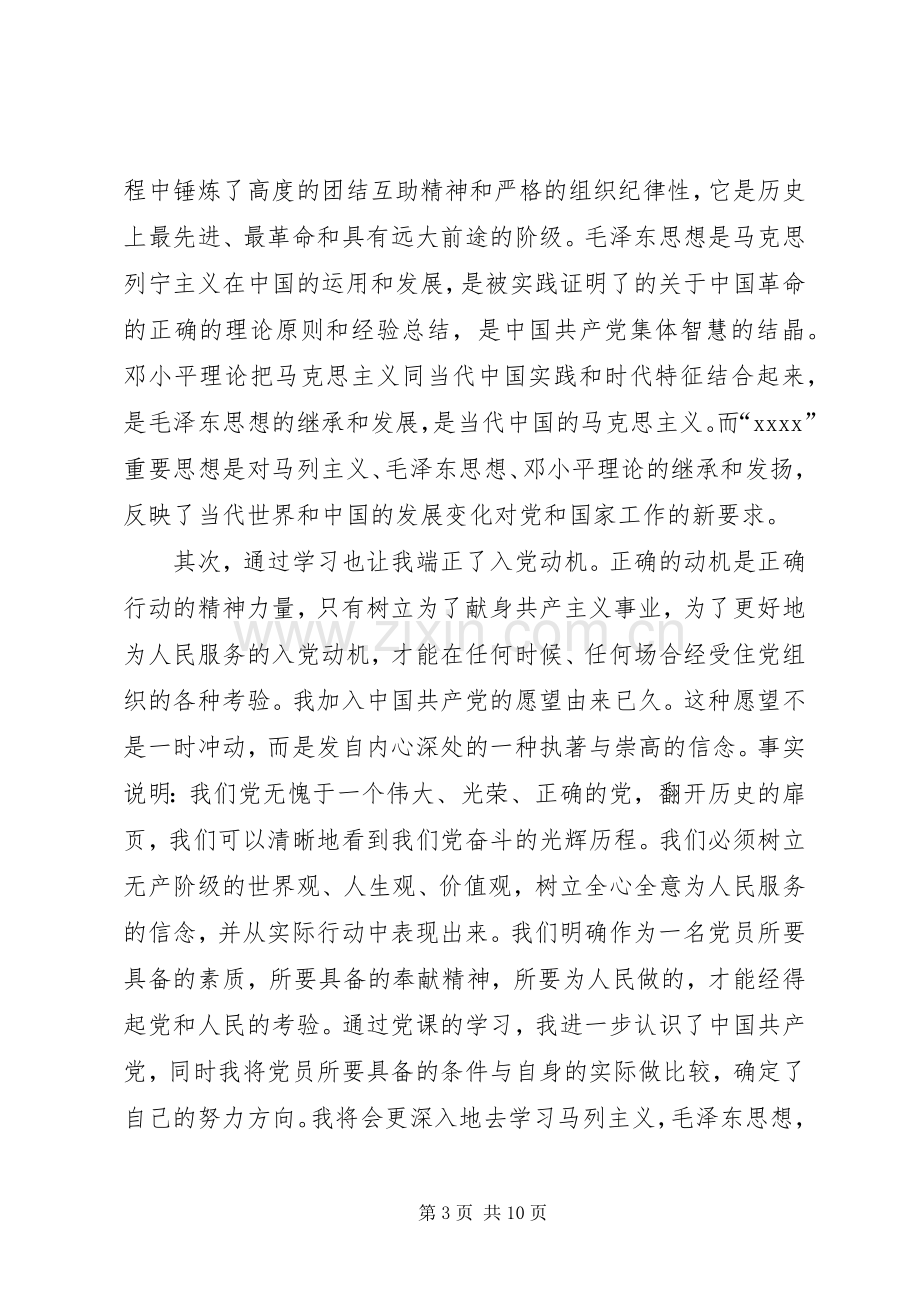 党课学习心得体会1500字范文.docx_第3页