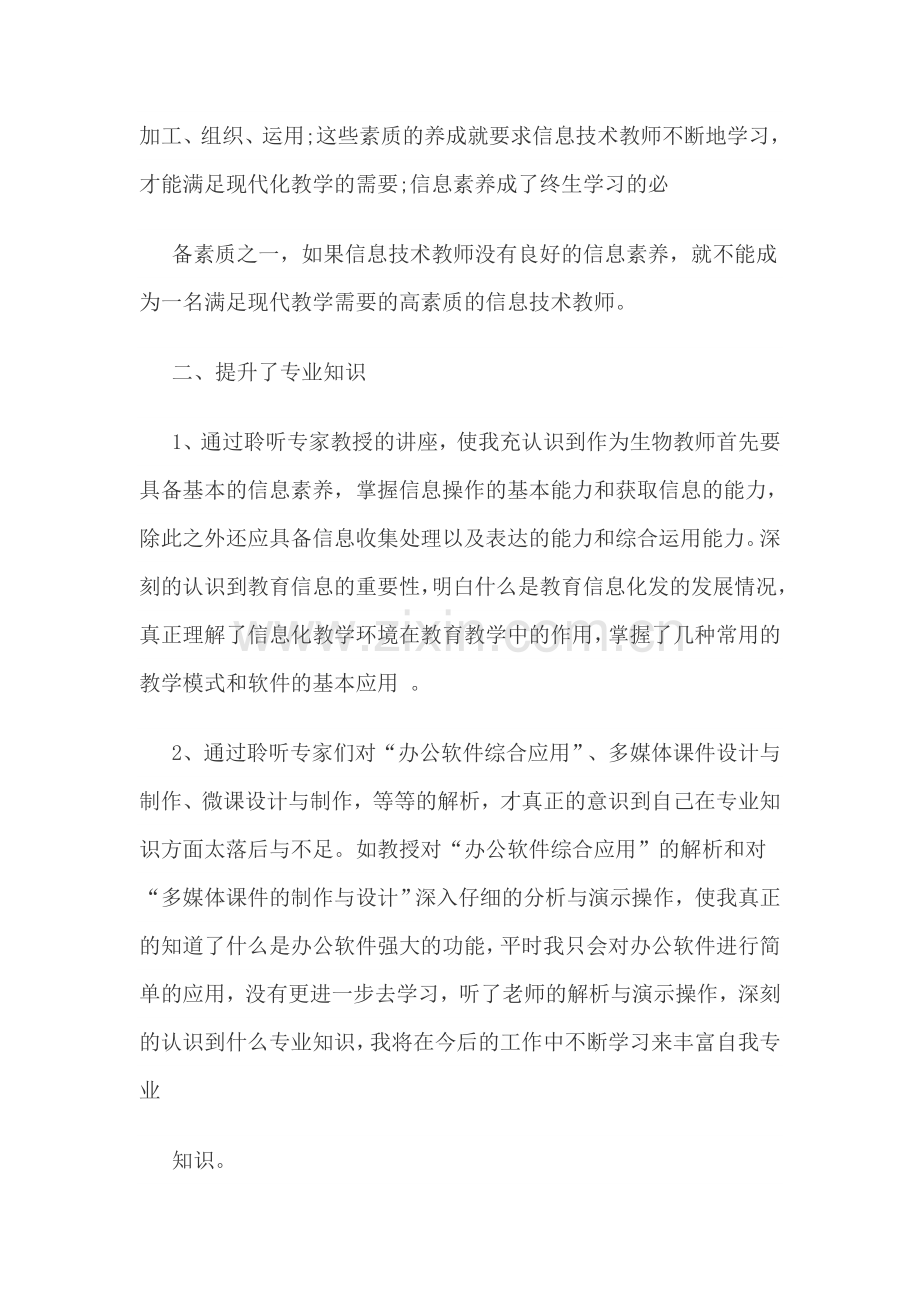 学习信息技术应用能力提升心得.docx_第2页