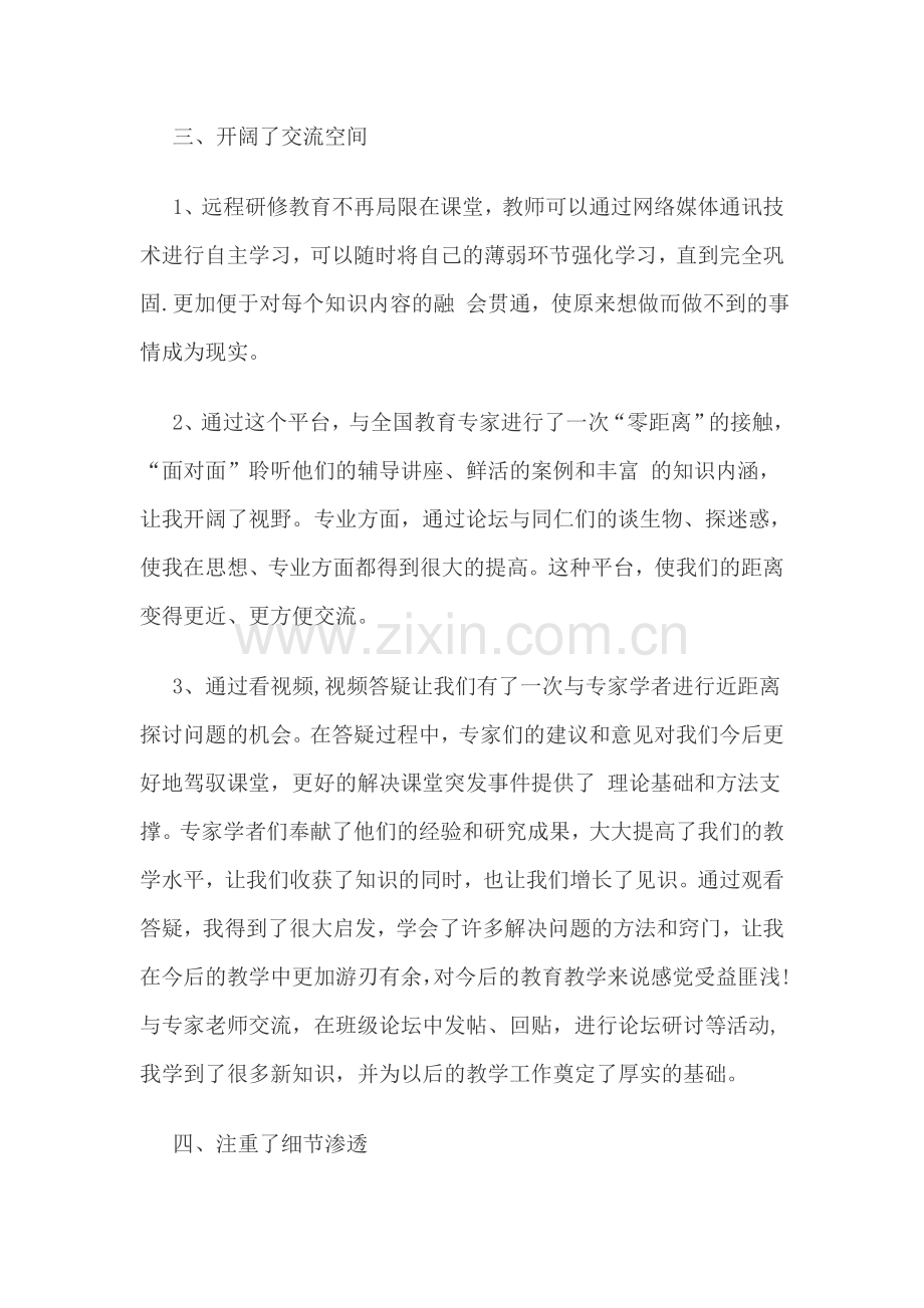 学习信息技术应用能力提升心得.docx_第3页