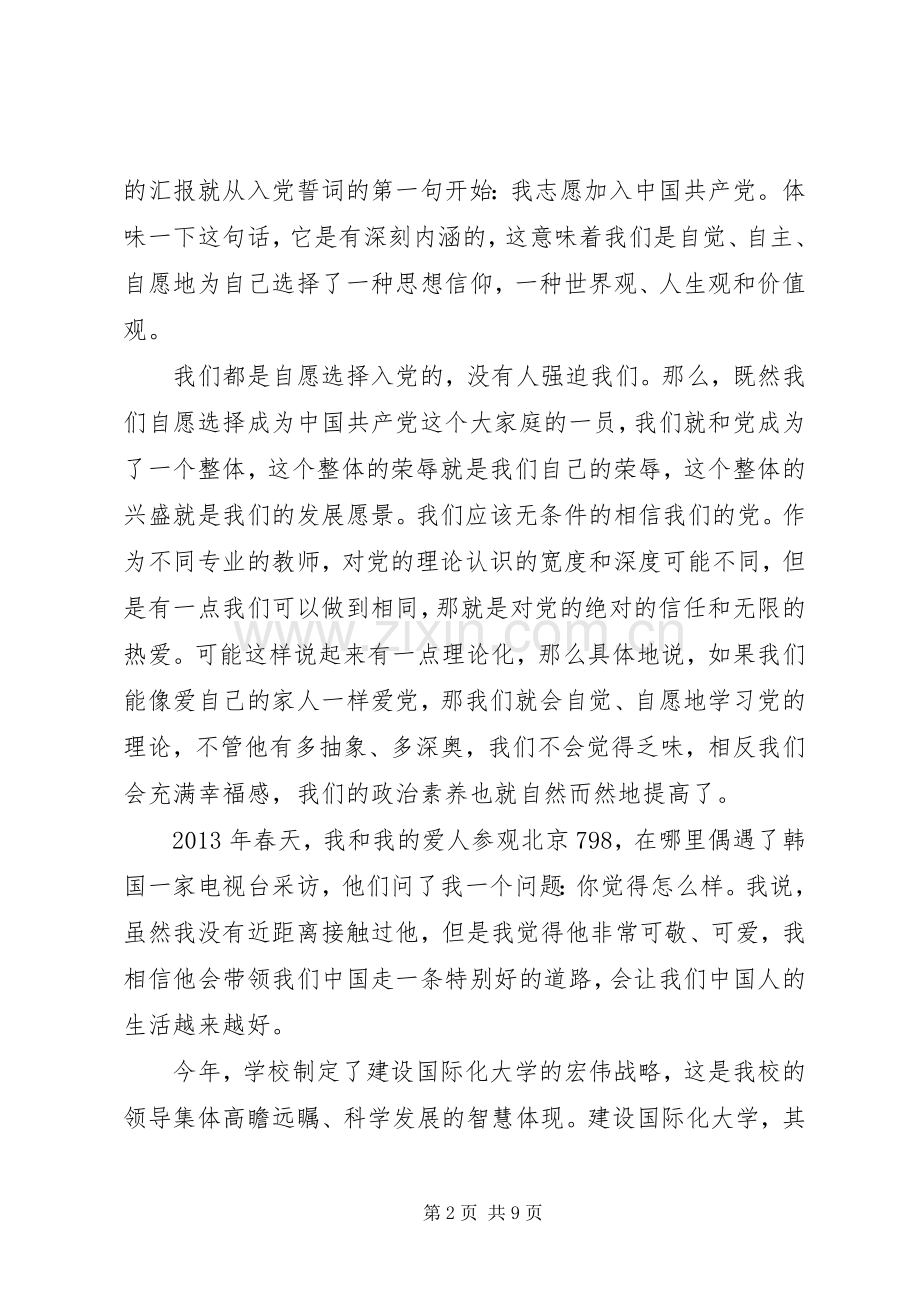 青年党员学习心得体会.docx_第2页