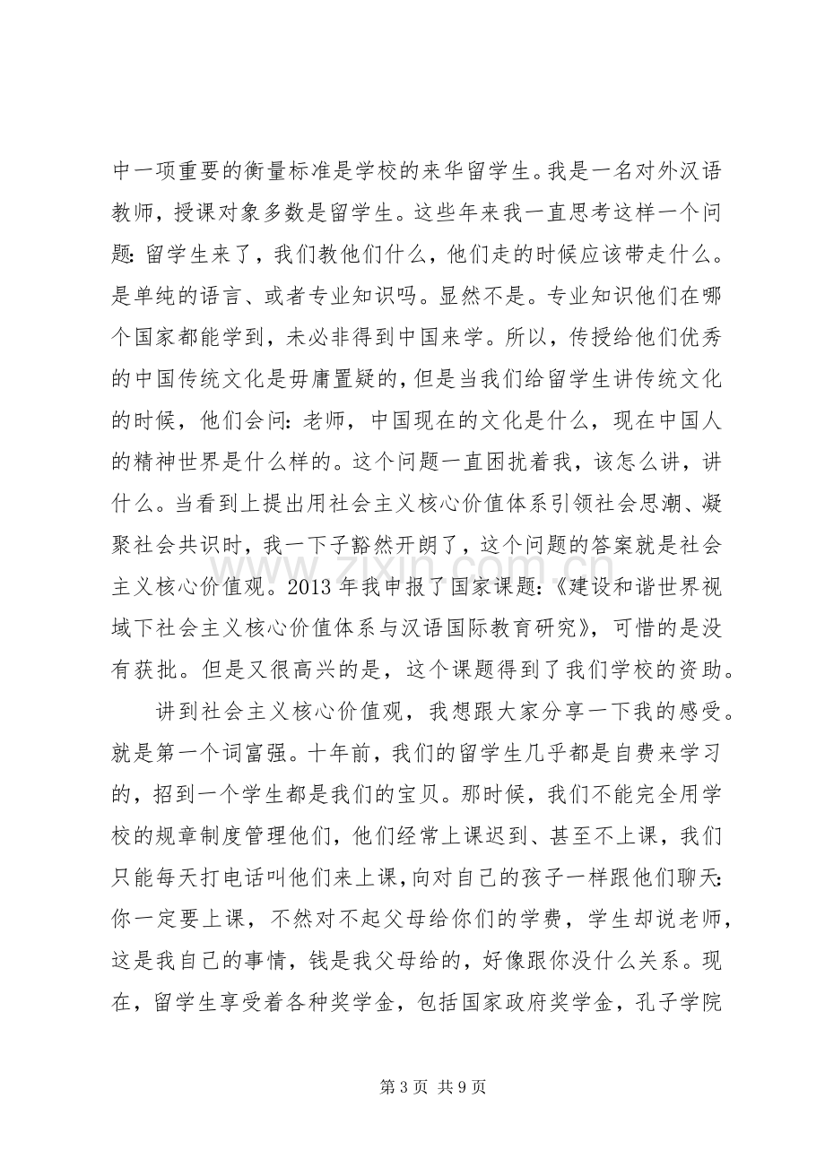 青年党员学习心得体会.docx_第3页