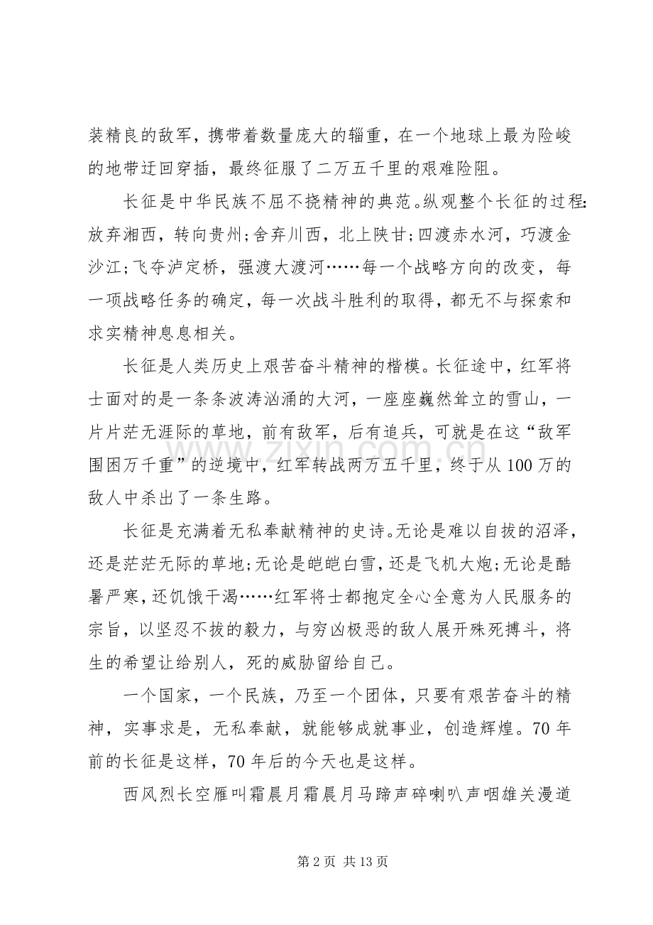 弘扬长征精神演讲稿6篇.docx_第2页