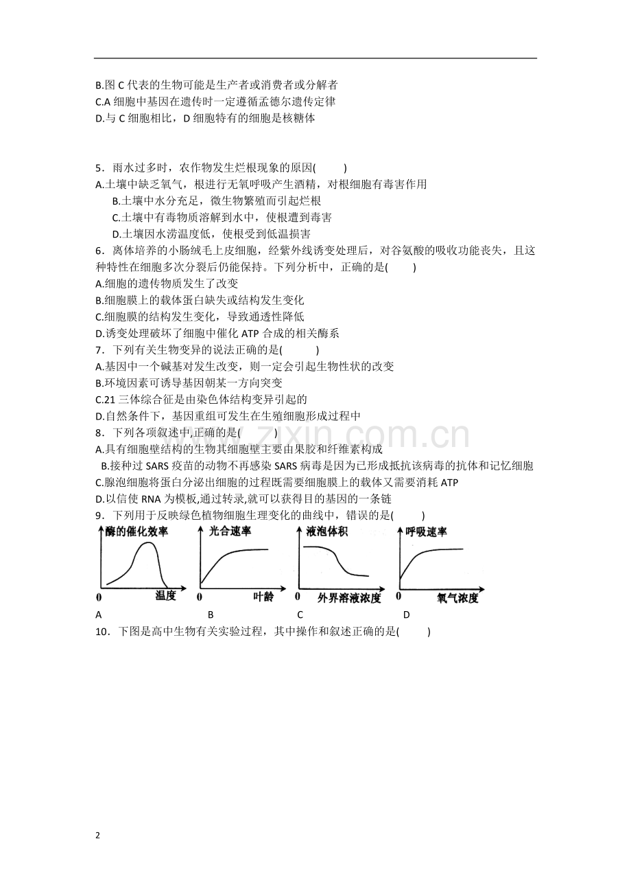 广东省陆丰市2012-2013学年高二生物下学期第一次月考试题新人教版.doc_第2页