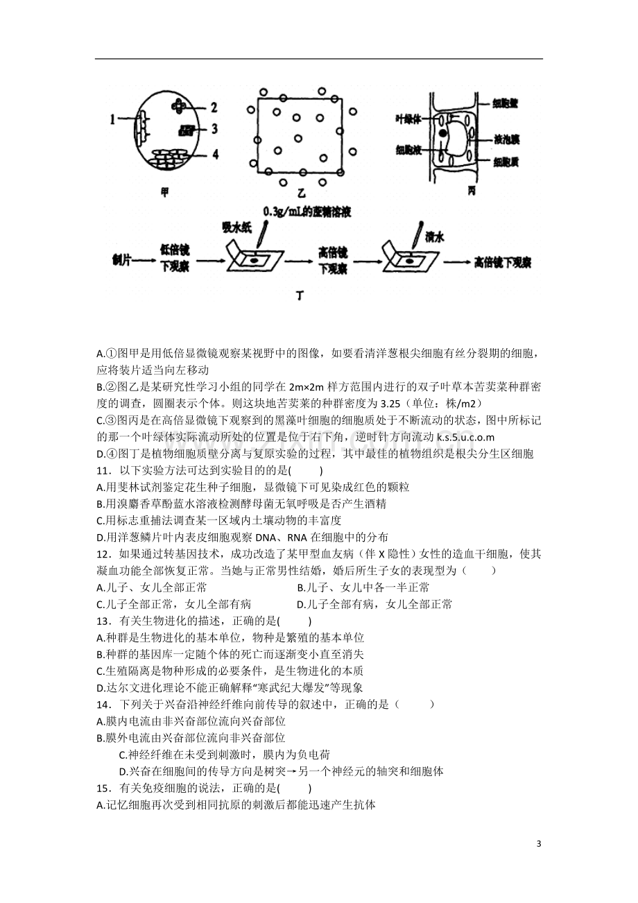 广东省陆丰市2012-2013学年高二生物下学期第一次月考试题新人教版.doc_第3页