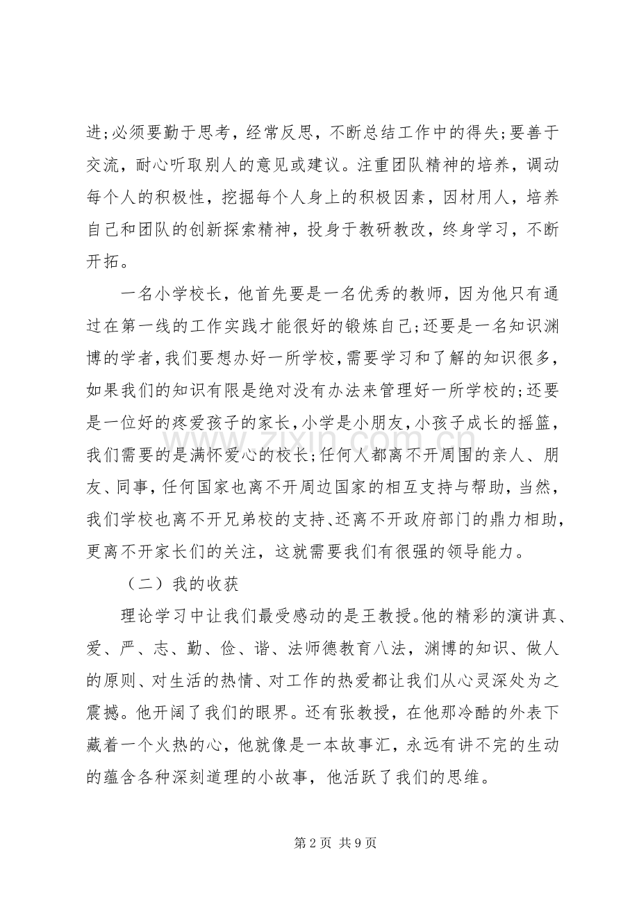 培训挂职学习的心得体会3篇.docx_第2页