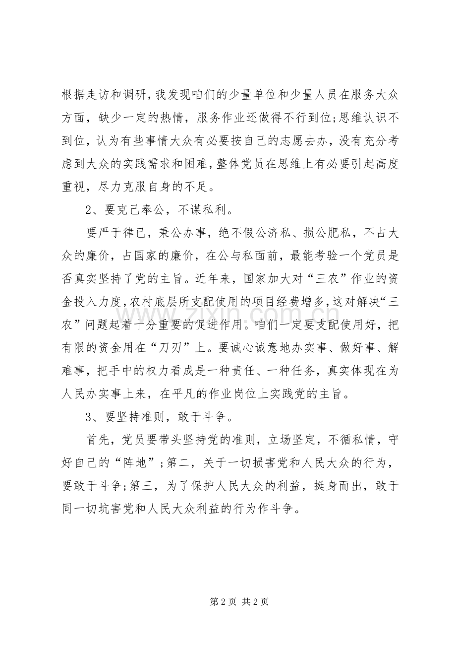 统计局党员教育培训心得体会.docx_第2页