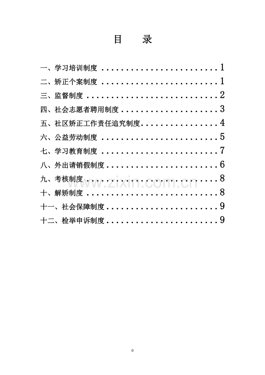 社区矫正各项制度.doc_第2页