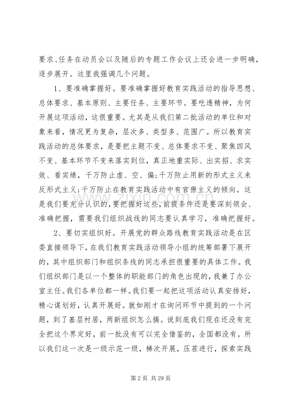 组织工作会议致辞多篇.docx_第2页