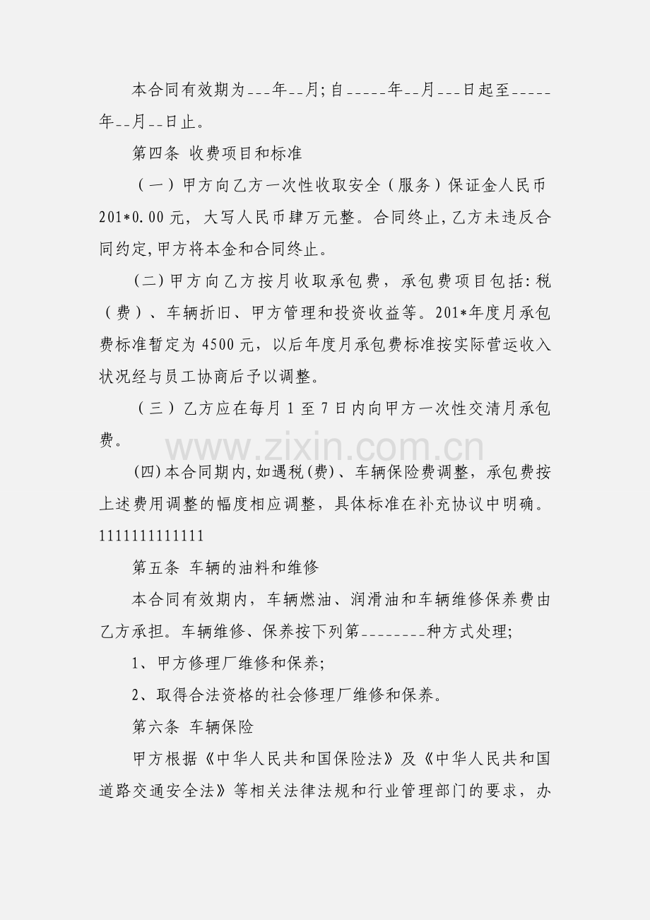 出租车承包合同.docx_第2页