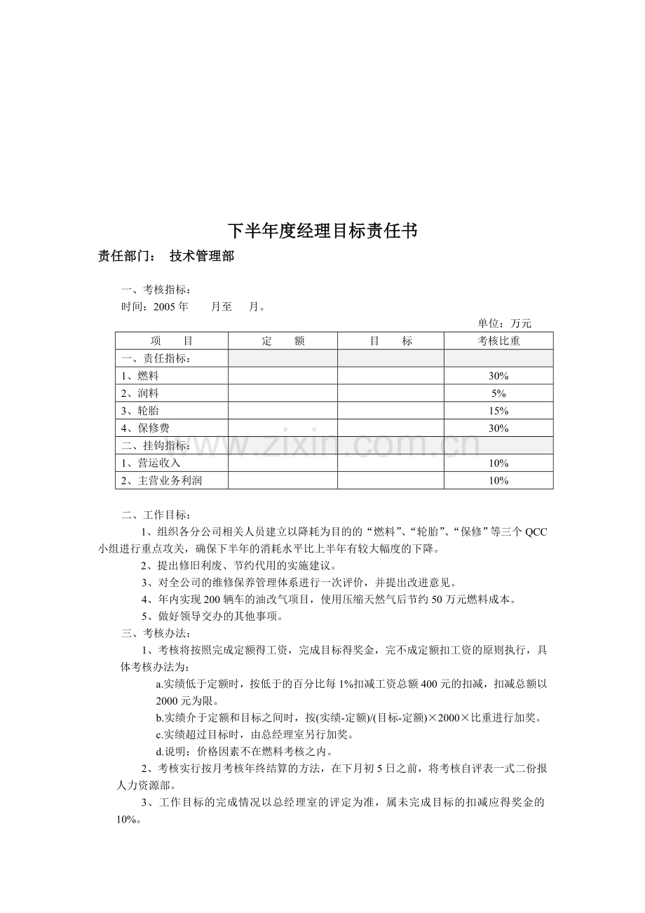 年度各部门经理目标责任书.doc_第3页