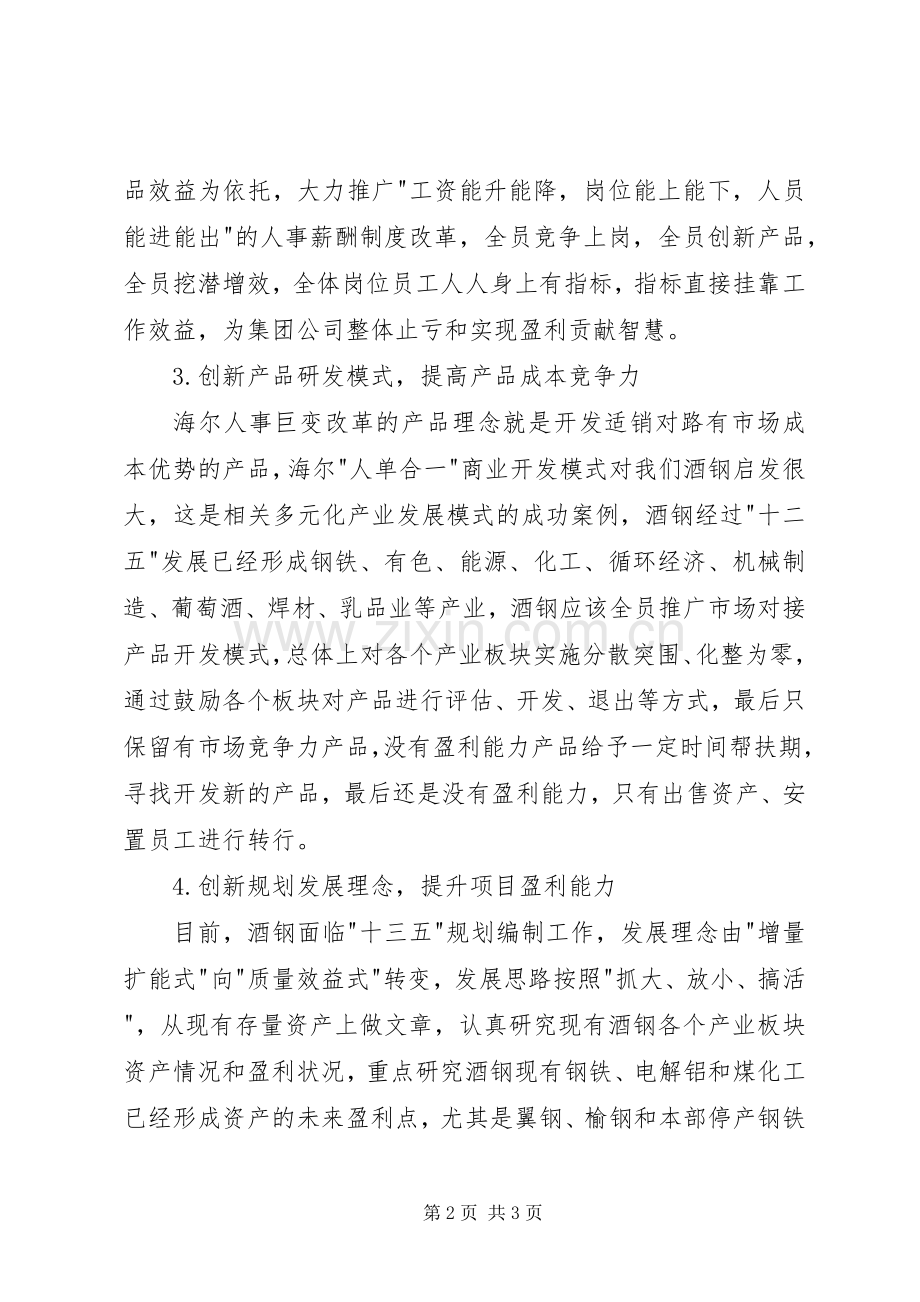 《海尔人事巨变》心得体会.docx_第2页