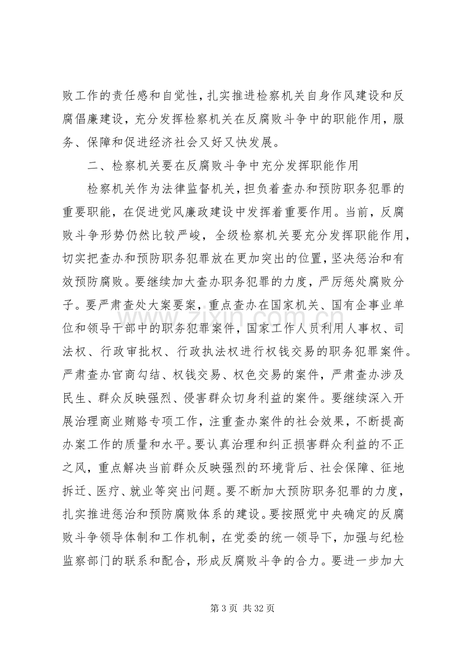 在全市纪检监察工作会议上的讲话.docx_第3页