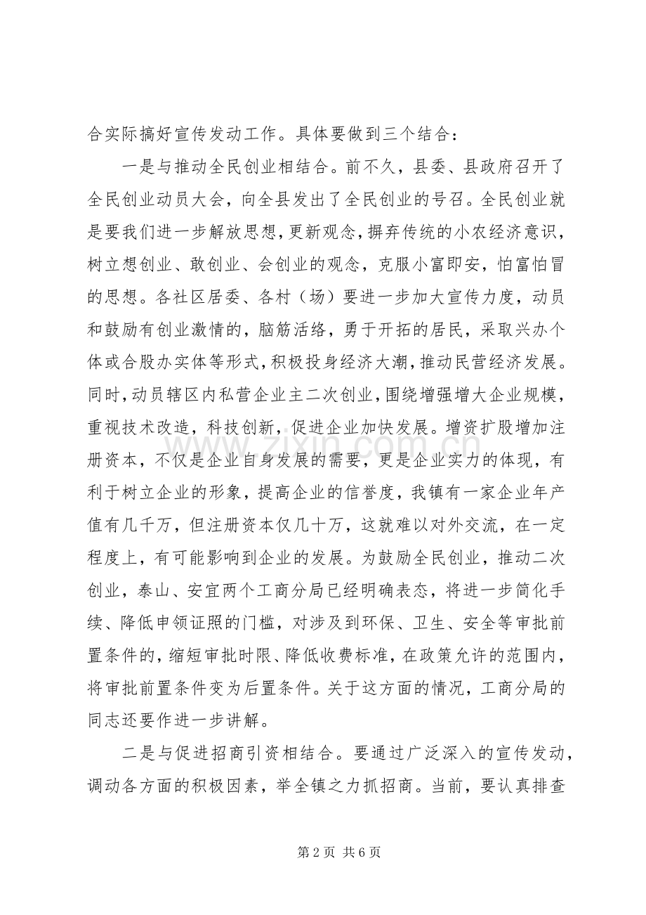 在全镇民营经济工作推进月动员大会上的讲话.docx_第2页