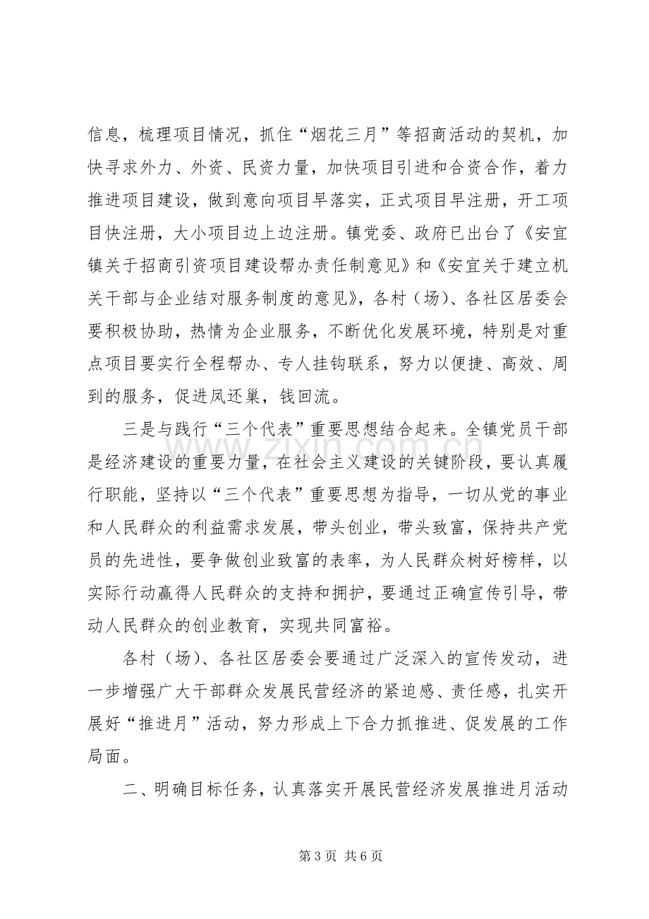 在全镇民营经济工作推进月动员大会上的讲话.docx_第3页