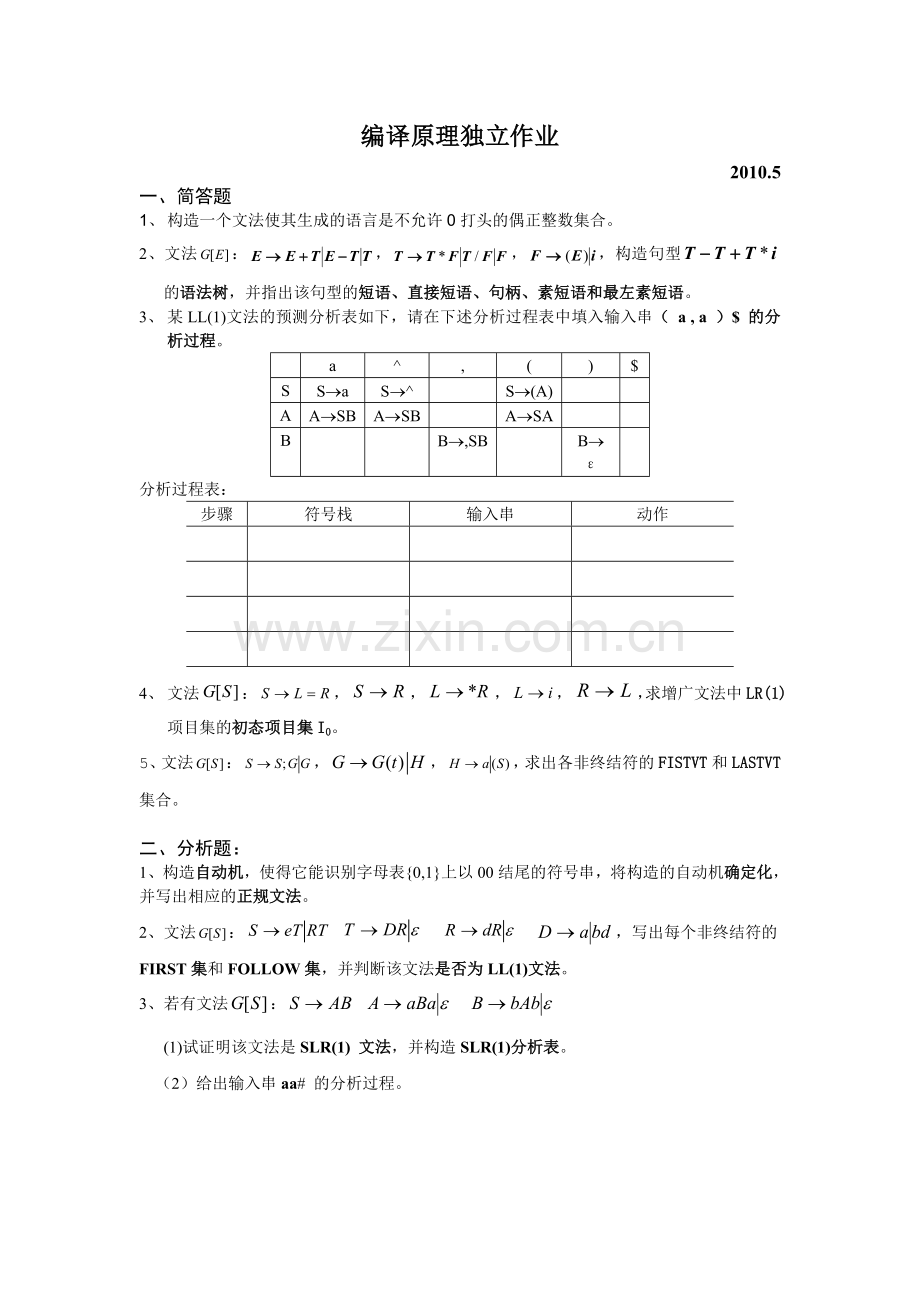 编译原理作业与答案.doc_第1页