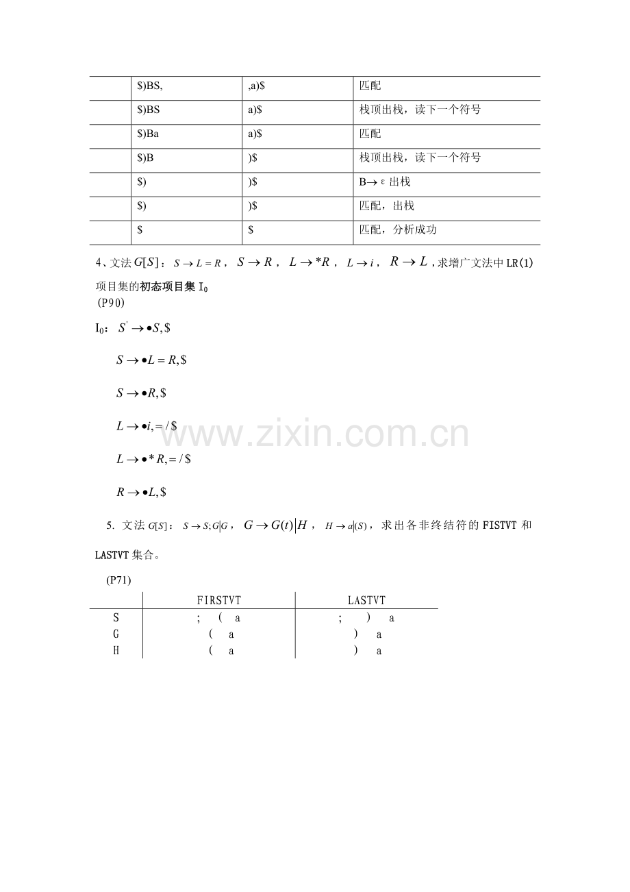 编译原理作业与答案.doc_第3页