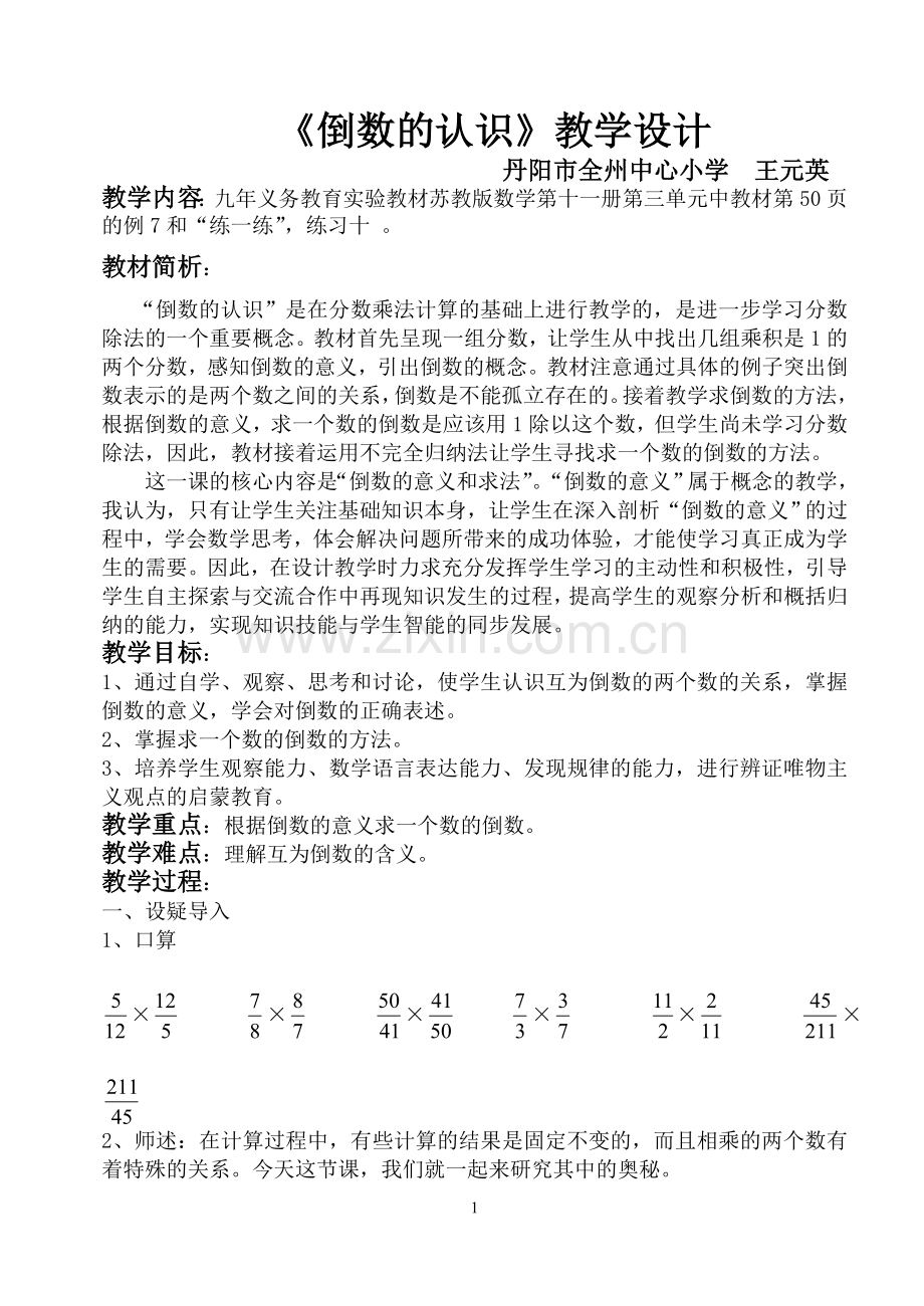 王元英作业倒数的认识.doc_第1页