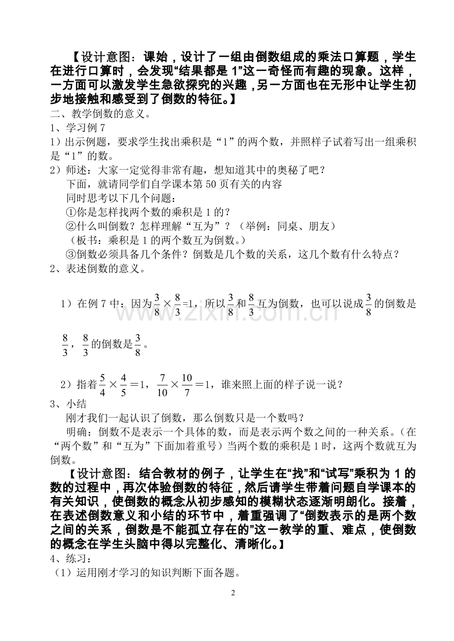 王元英作业倒数的认识.doc_第2页