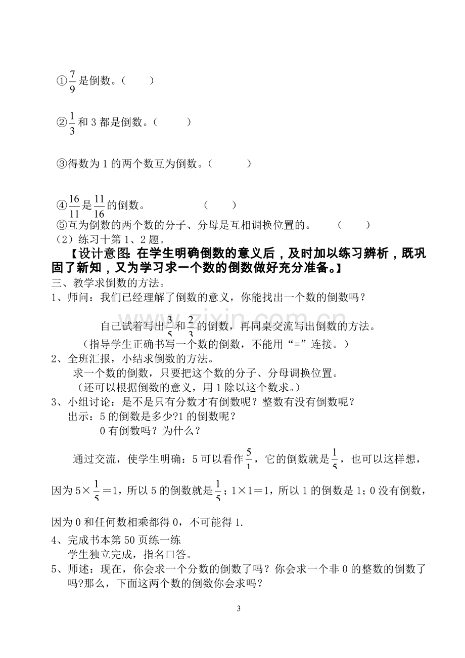 王元英作业倒数的认识.doc_第3页