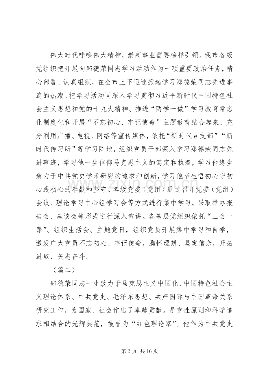 学习郑德荣先进事迹心得体会（10篇）.docx_第2页