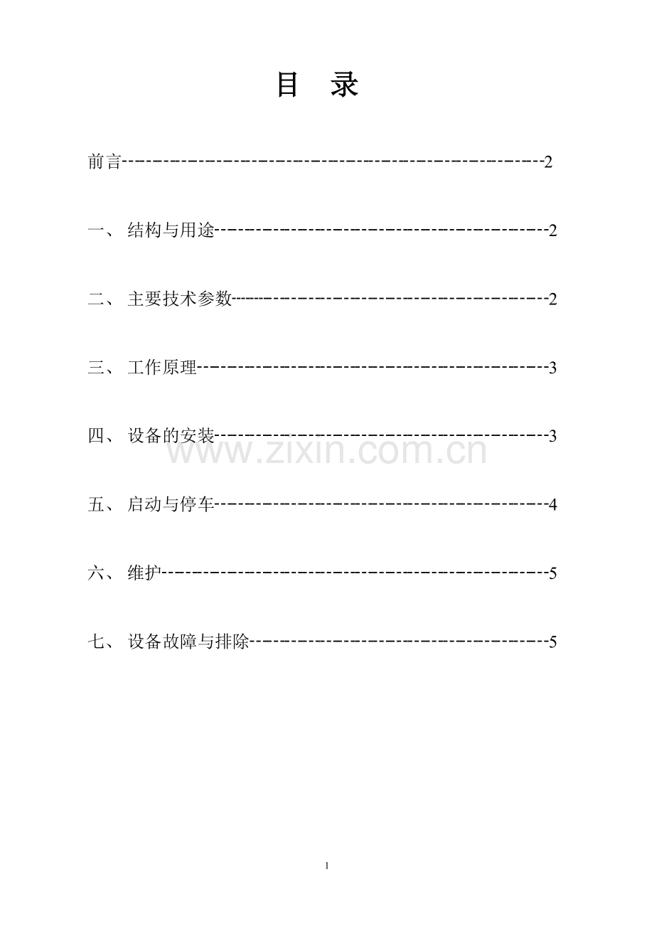 消失模铸造负压系统.doc_第1页