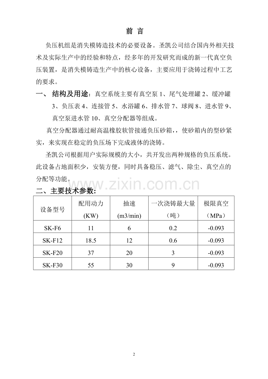 消失模铸造负压系统.doc_第2页