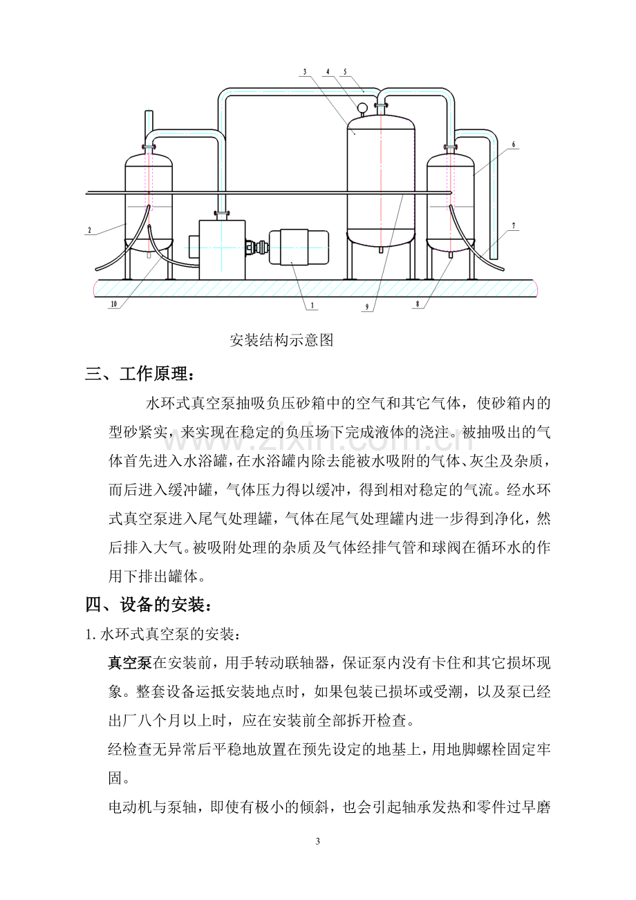 消失模铸造负压系统.doc_第3页