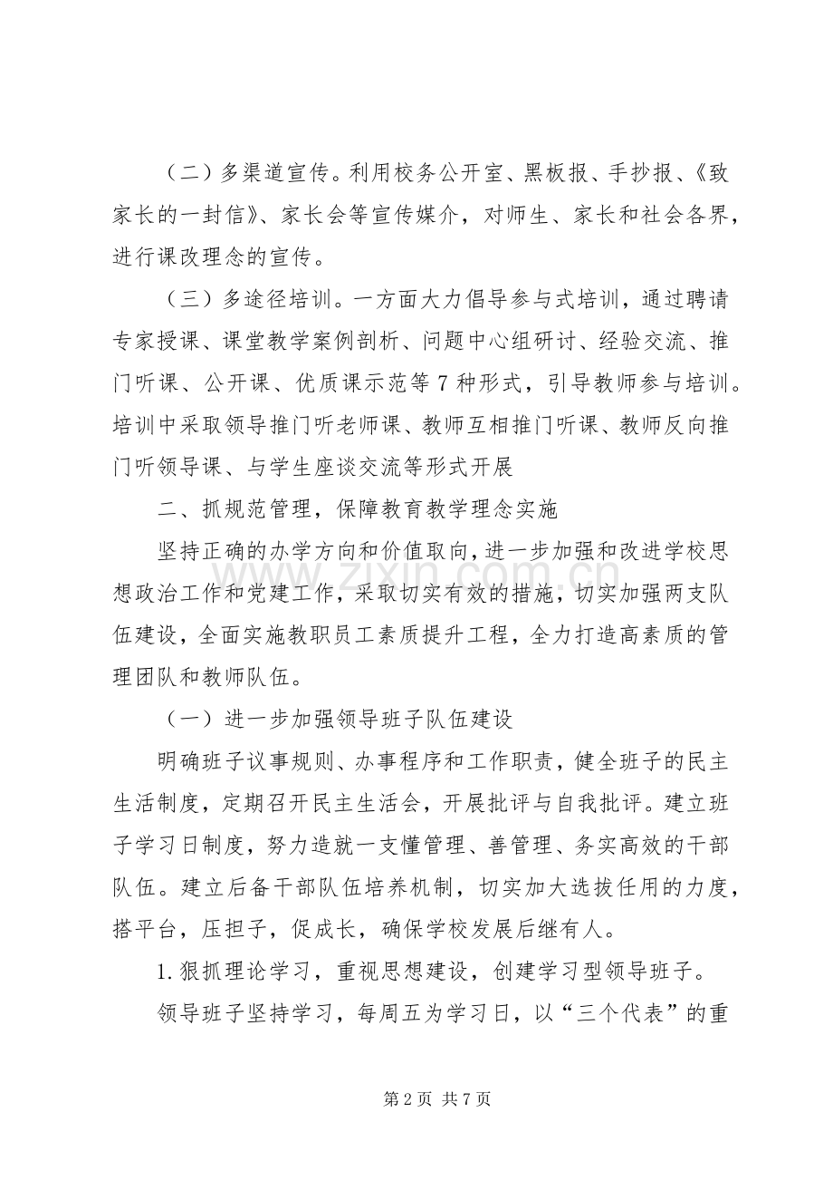 初中校长培训心得体会范文.docx_第2页