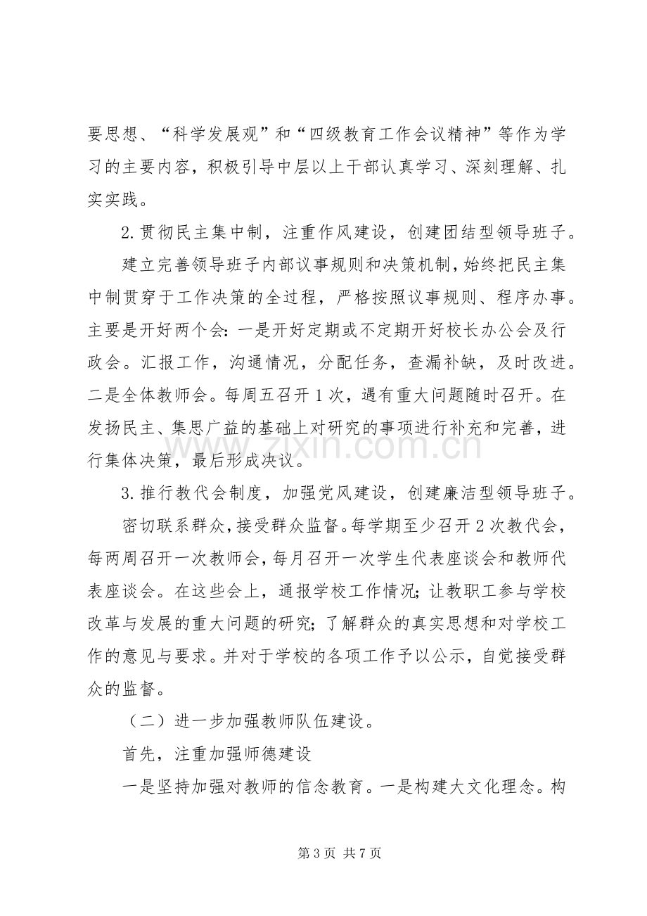 初中校长培训心得体会范文.docx_第3页