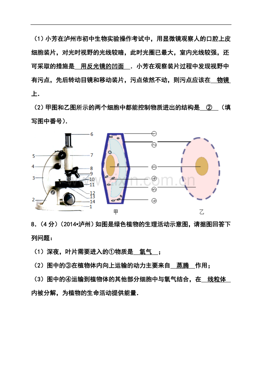 四川省泸州市中考理科综合真题及答案.doc_第3页