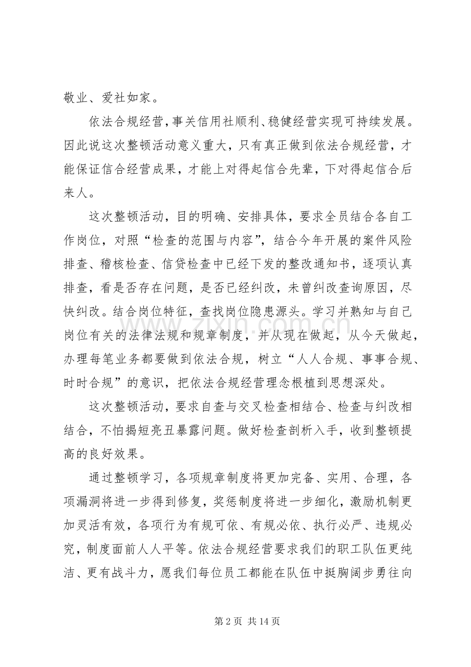 陕西信合个人心得体会.docx_第2页