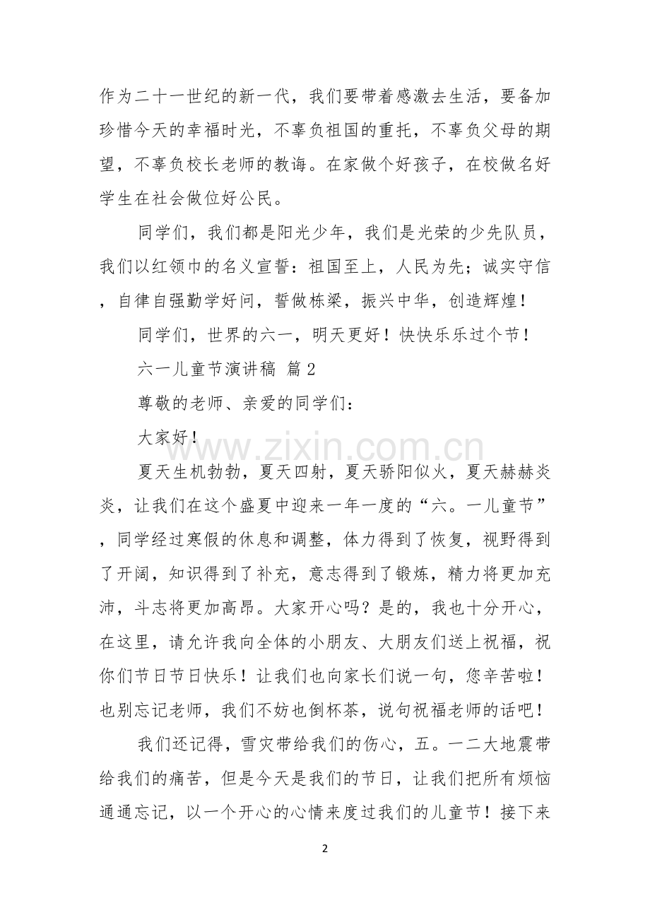 六一儿童节演讲稿汇总九篇.docx_第2页