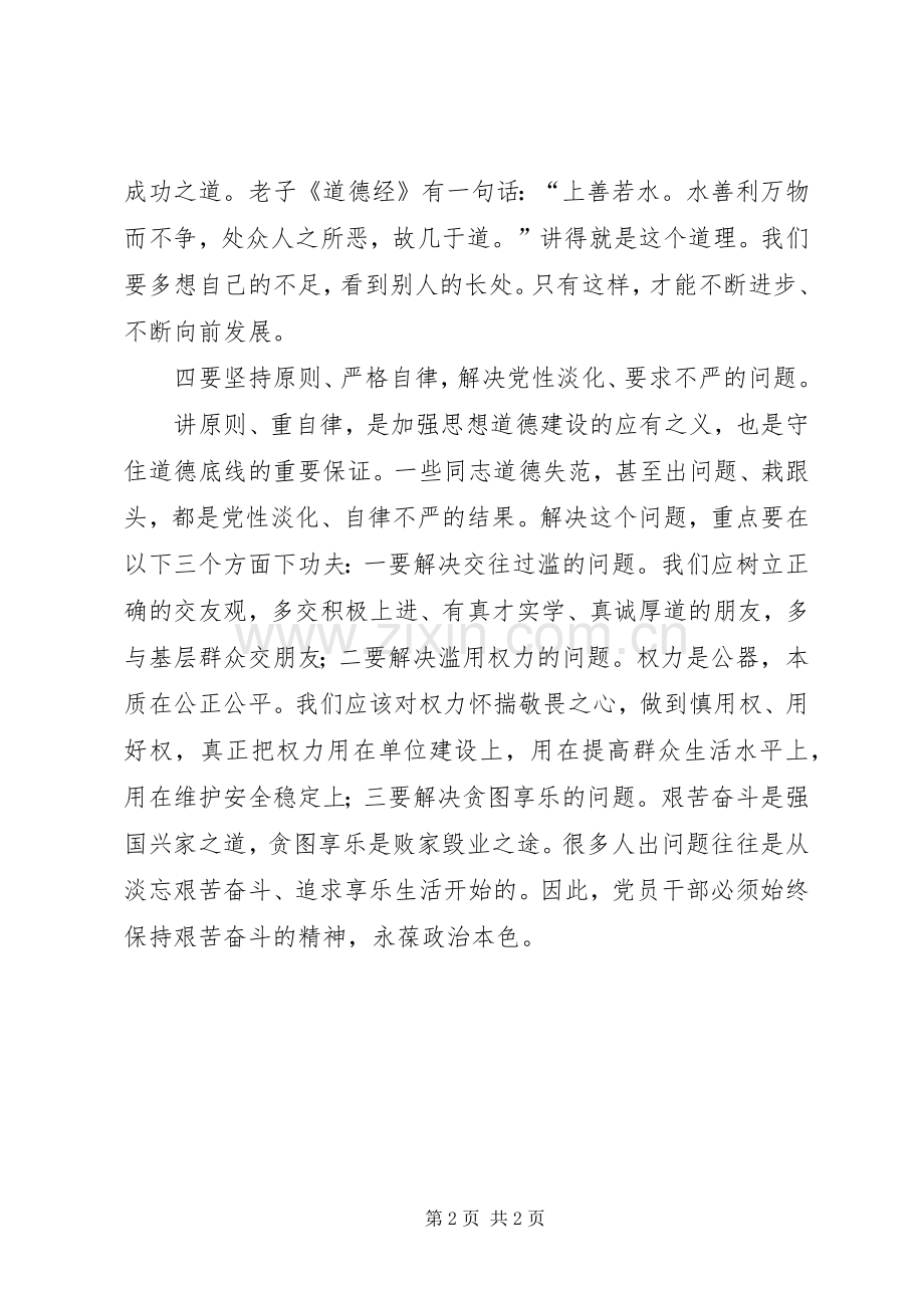 关于道德品行教育心得体会的范文.docx_第2页