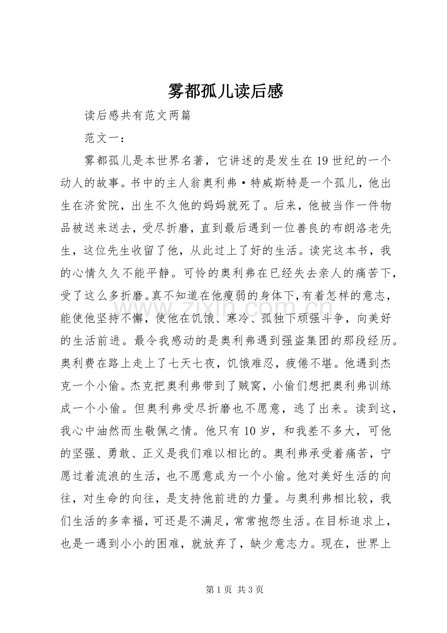 雾都孤儿读后感.docx_第1页