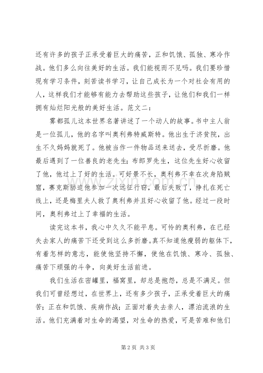 雾都孤儿读后感.docx_第2页