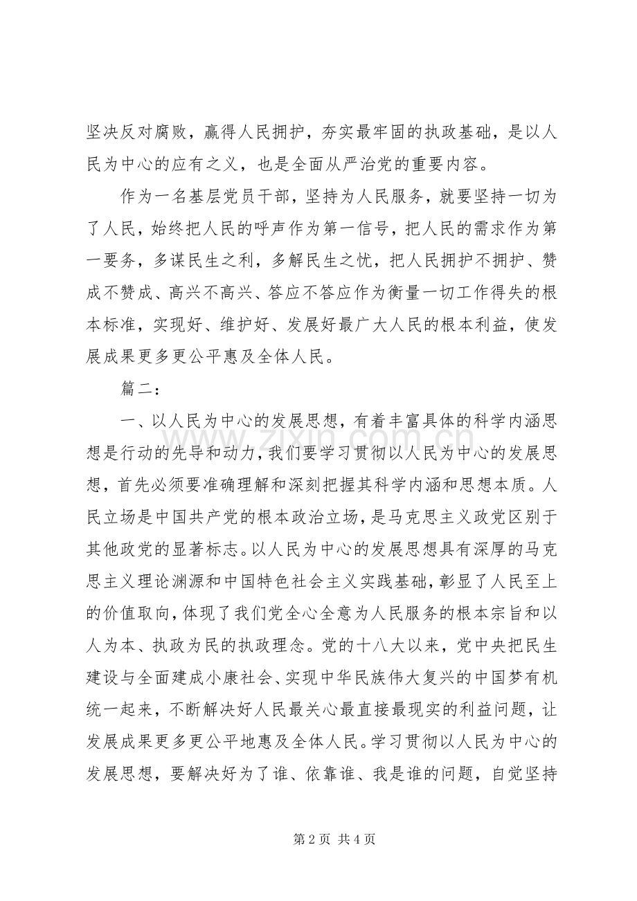 坚持以人民为中心心得体会两篇.docx_第2页