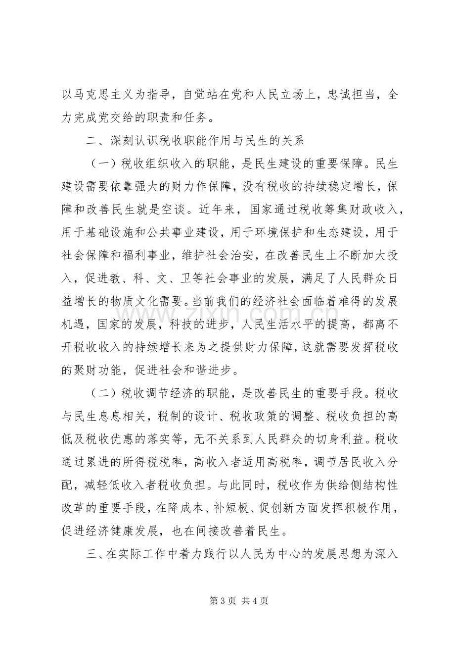 坚持以人民为中心心得体会两篇.docx_第3页