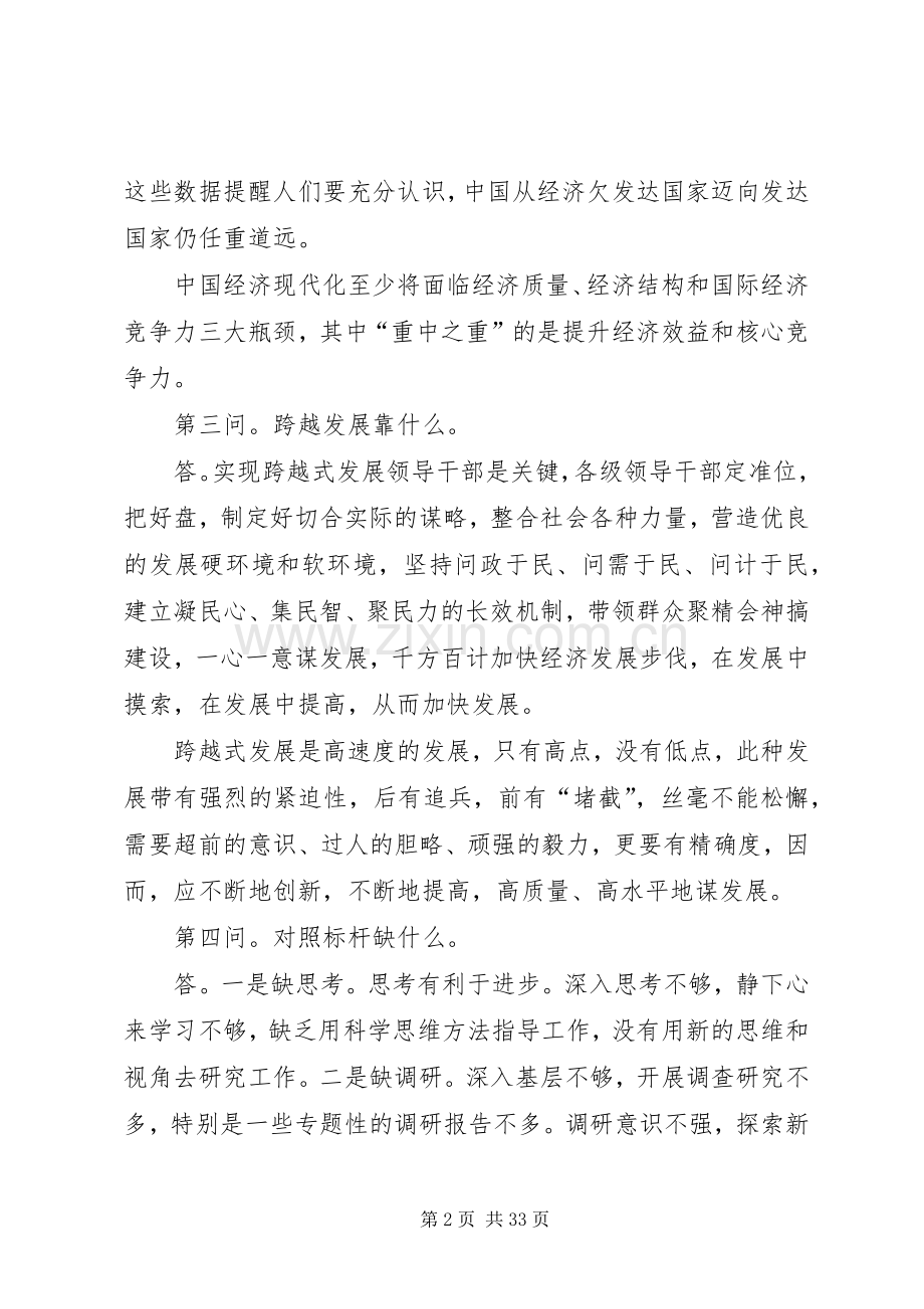 五问心得体会[定稿].docx_第2页